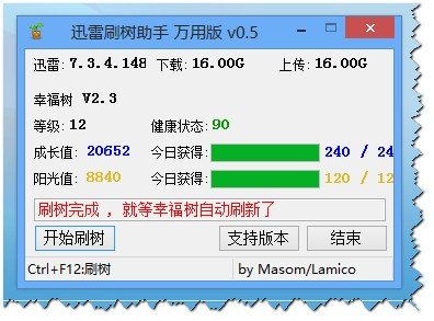 迅雷刷树助手下载