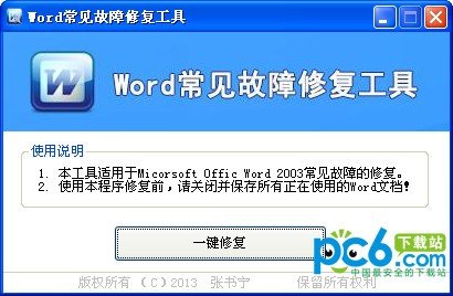 word常见故障修复工具下载