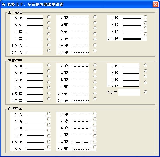 word表格排版工具下载