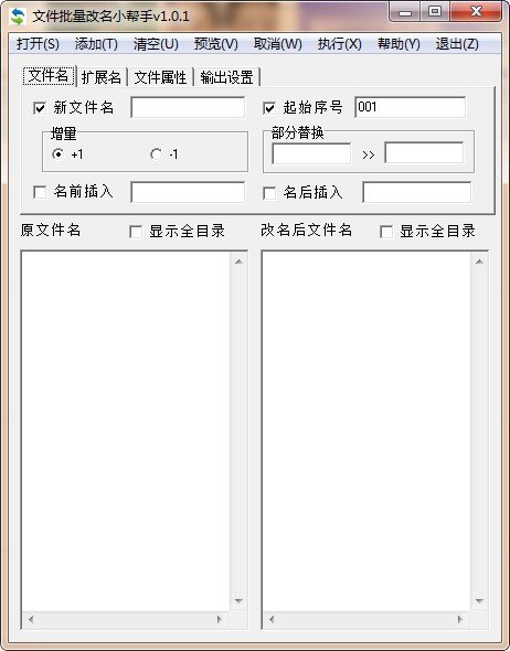 文件批量改名小帮手下载