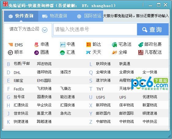 快递查询神器下载