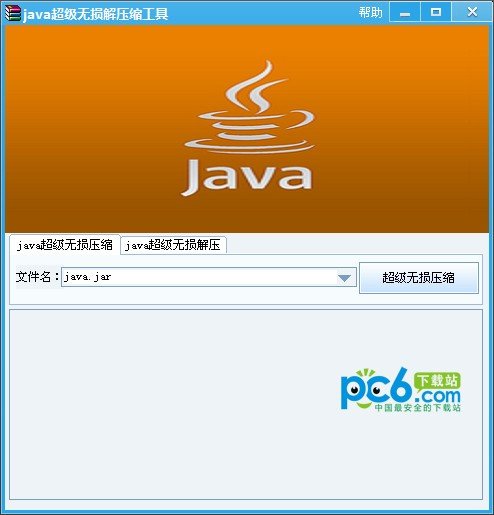 java超级无损解压缩工具下载