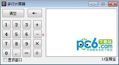 多行计算器下载