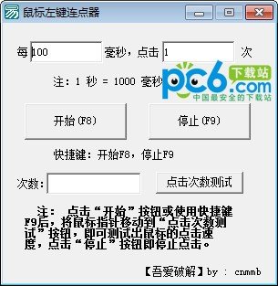 鼠标左键连点器下载