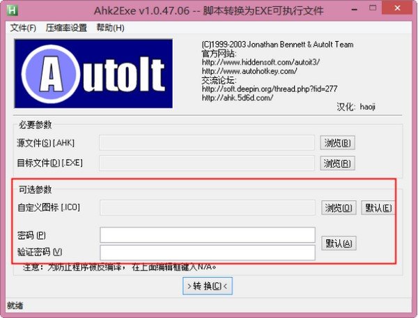 Ahk2Exe脚本转exe文件工具下载