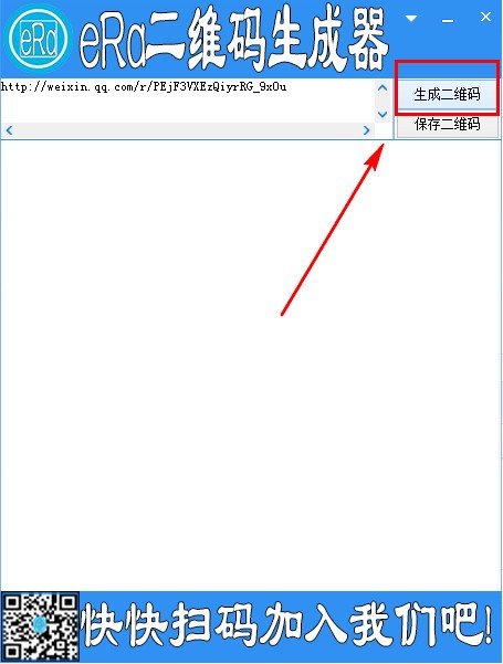 era二维码生成器下载