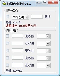 简尚自动按键下载