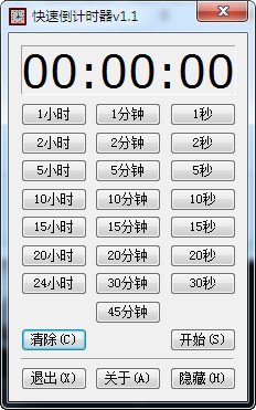 快速倒计时器下载