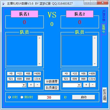 主播礼物计数器下载