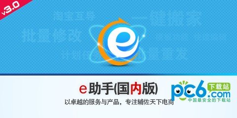 e助手软件下载