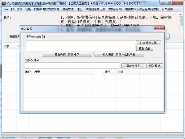 V力微信好友恢复助手下载