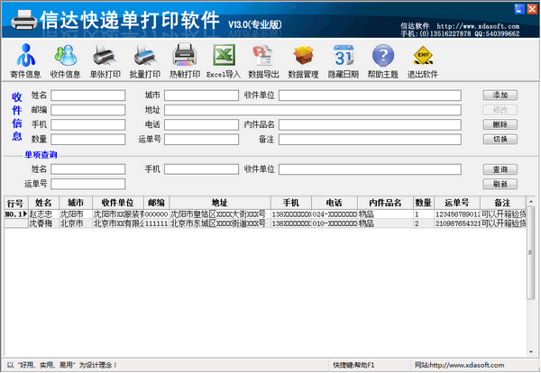 信达快递单打印软件下载