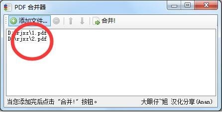 PDF合并工具(PDFBinder)下载