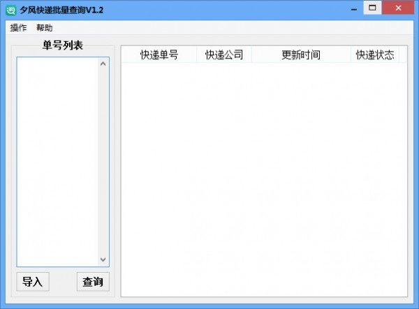 夕风快递批量查询下载