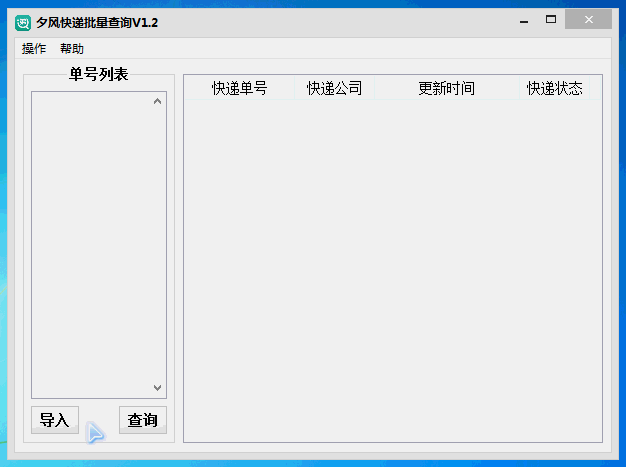 夕风快递批量查询下载