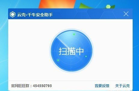 云壳千牛安全助手下载