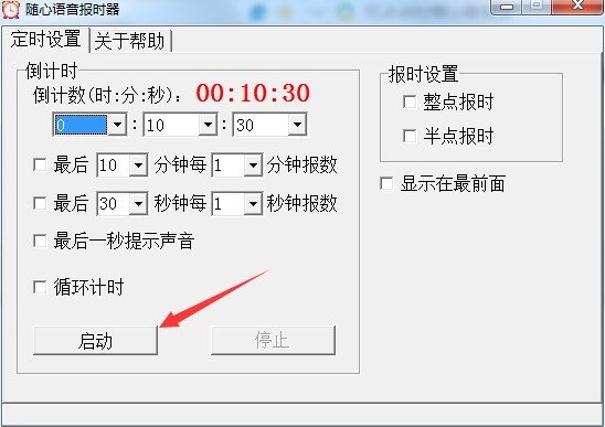随心语音报时器下载