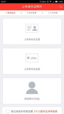 e万通开户软件截图2