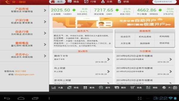 安e理财高端版HD软件截图3