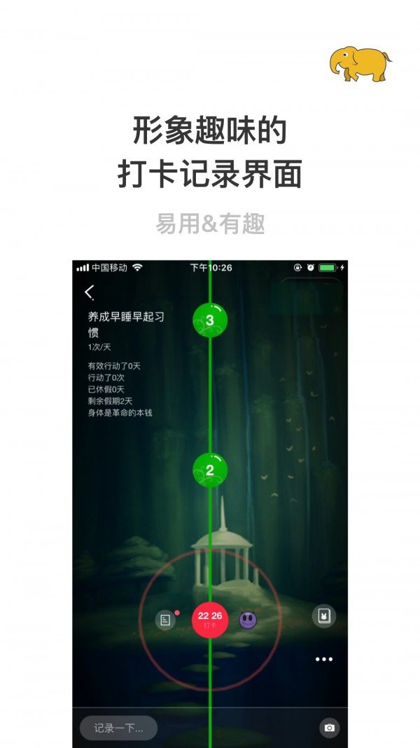 赢在习惯软件截图1