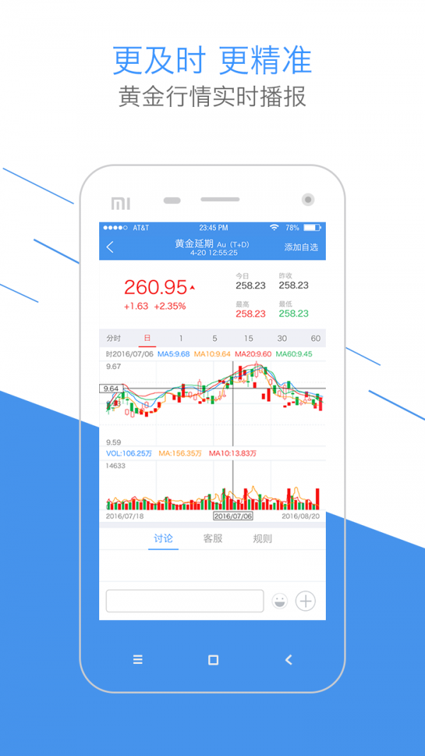 开门红黄金软件截图1