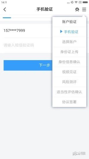 国海证券开户