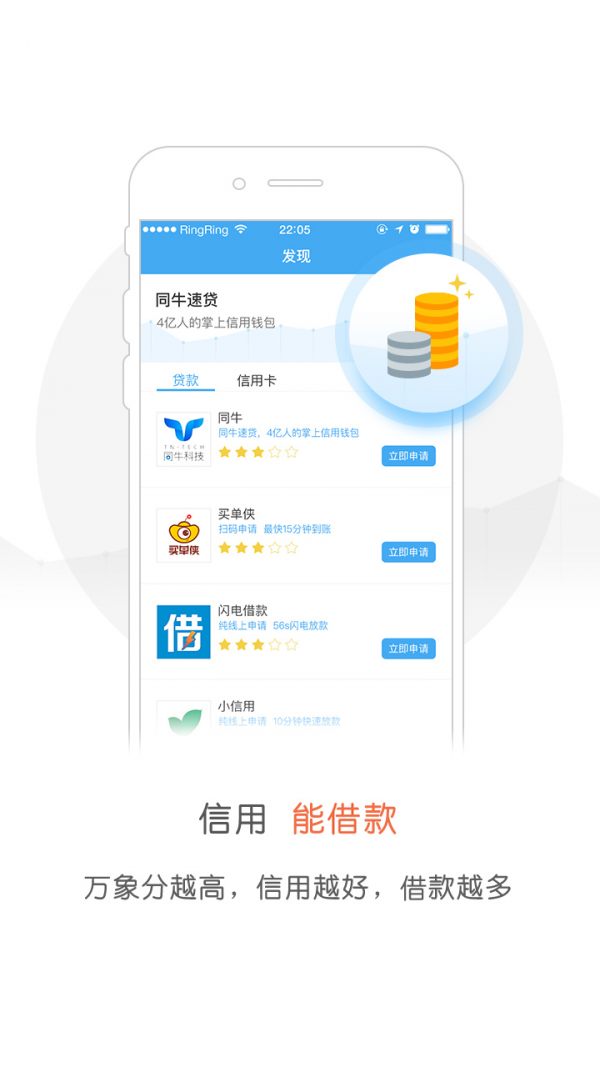 万象信用软件截图2