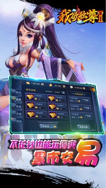 我欲独尊2软件截图3