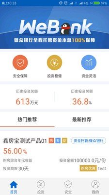 鑫房宝软件截图1