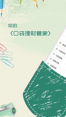 口袋记账本软件截图0