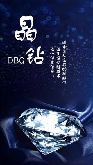 DBG晶钻软件截图0