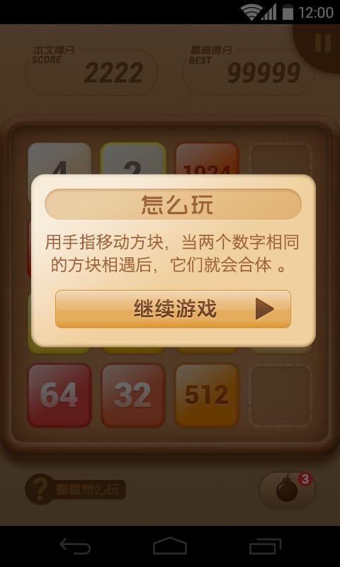 拯救智商2048软件截图0