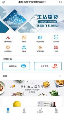 抚宁家银村镇银行软件截图2