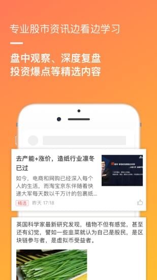 新浪理财师尊享版软件截图2