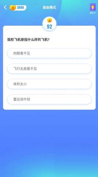 欢乐答题软件截图1