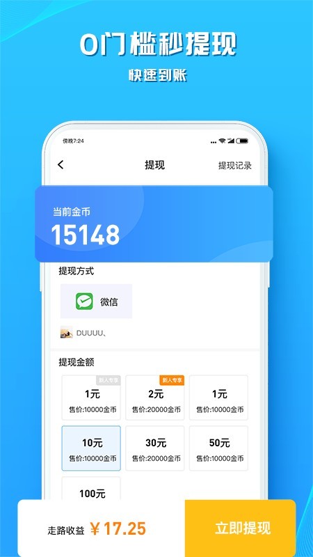 步行赚软件截图2