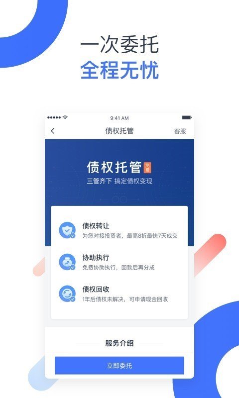 债转转软件截图3