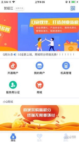 Q刷伙伴软件截图1