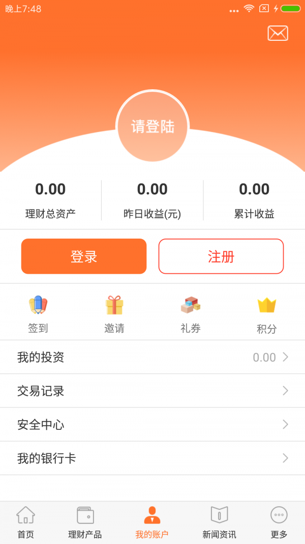 广银金服软件截图2