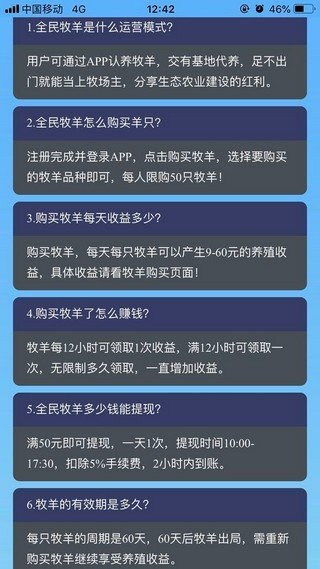 全民养羊软件截图2