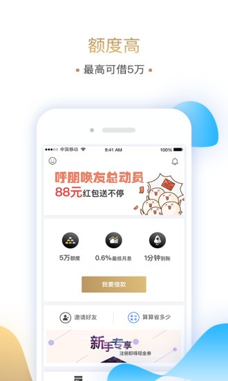 还卡超人软件截图1