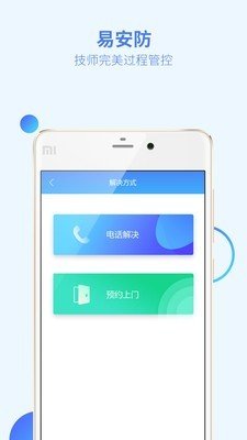 易安防技师端软件截图2