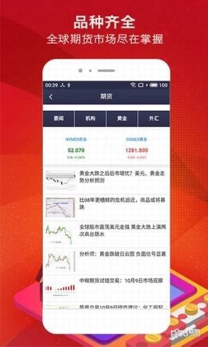 金珠期货软件截图1