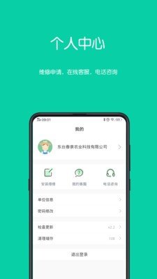 掌上智慧农业软件截图2