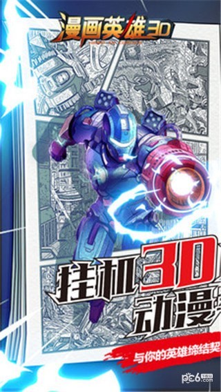 漫画大英雄3D软件截图0