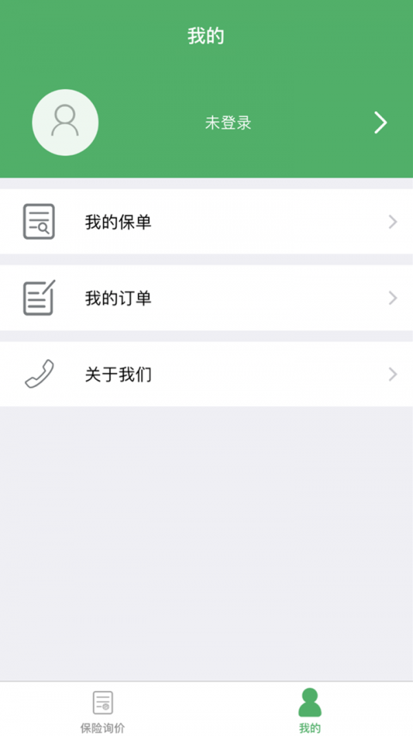 简单保险软件截图2