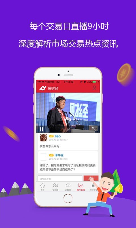 翼财经软件截图3