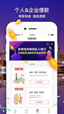 银信私人财行软件截图2