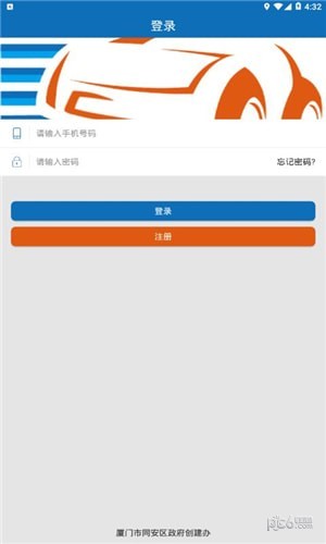 行识同安软件截图0