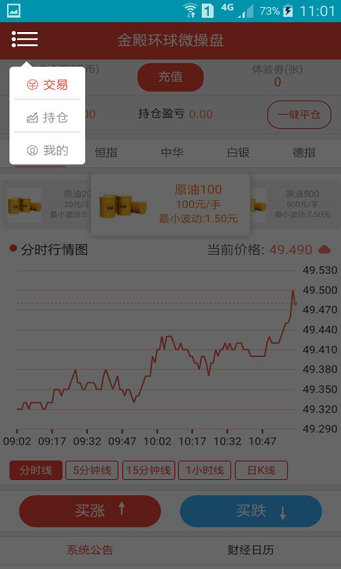 金殿环球微操盘软件截图1